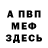 Амфетамин Розовый Mik MIk