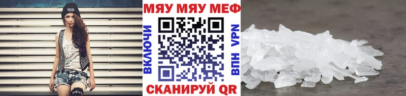 МЯУ-МЯУ кристаллы  Купить  Ивантеевка 